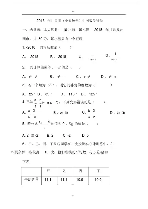 甘肃省中考数学试卷(附答案解析).doc