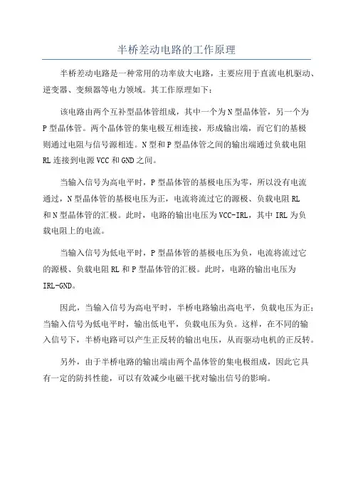半桥差动电路的工作原理