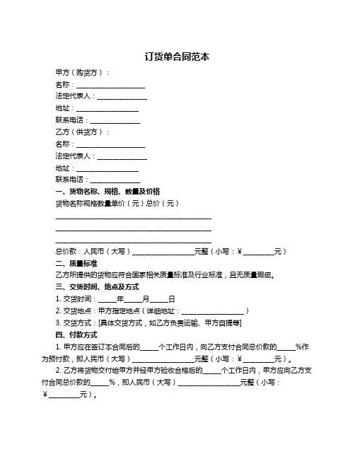 订货单合同范本