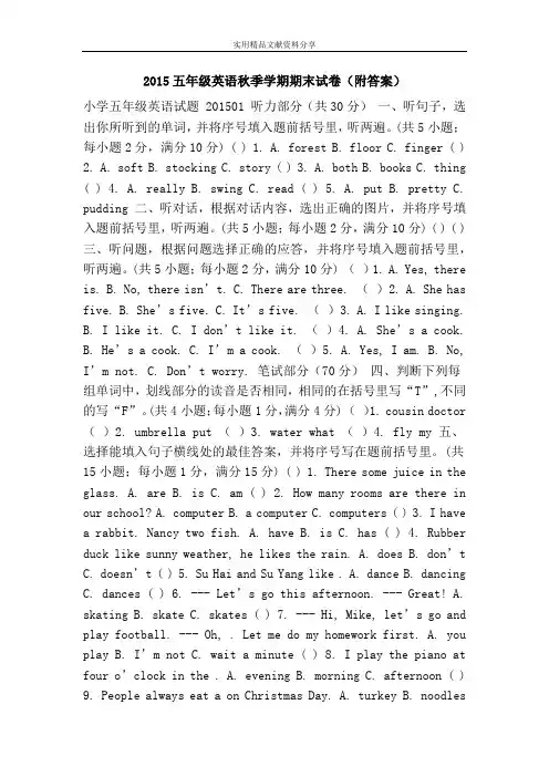 2015五年级英语秋季学期期末试卷(附答案)