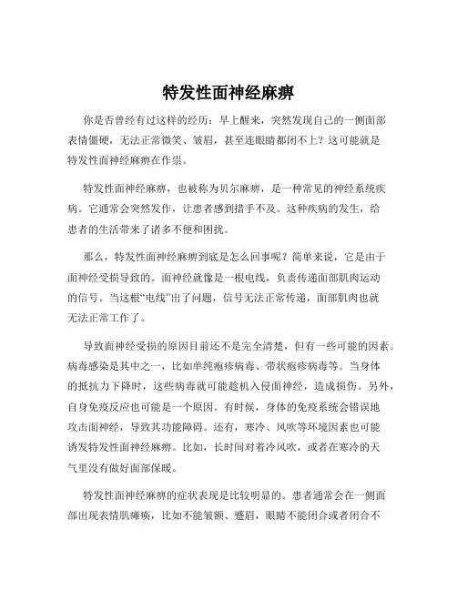 特发性面神经麻痹