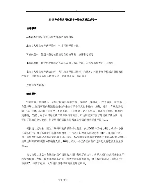 2015年多省公务员考试联考申论全真模拟试卷与参考答案