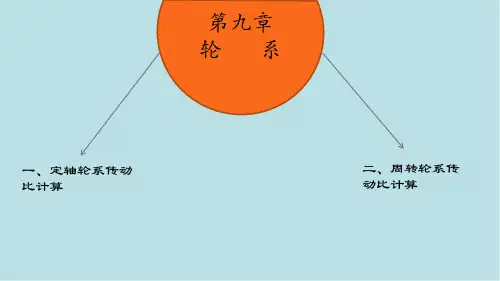 汽车机械基础第九章