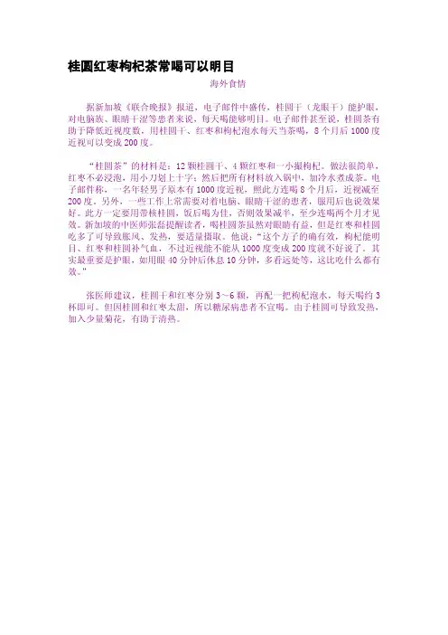桂圆红枣枸杞茶常喝可以明目