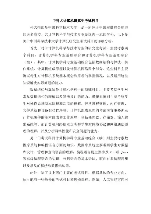 中科大计算机研究生考试科目