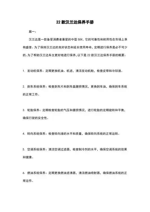 22款汉兰达保养手册