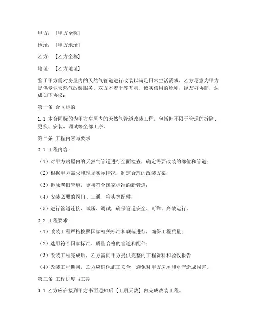 天然气改装劳务合同