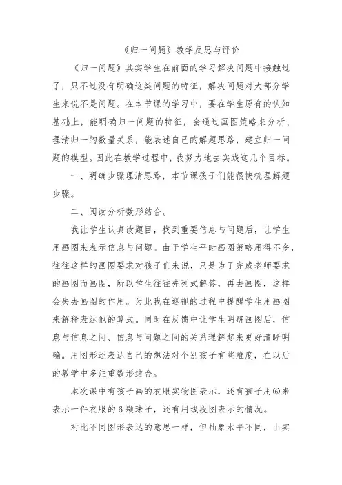 小学数学三年级上册多位数乘一位数《解决问题》归一问题课后反思与评价云凤实验小学校潘红梅
