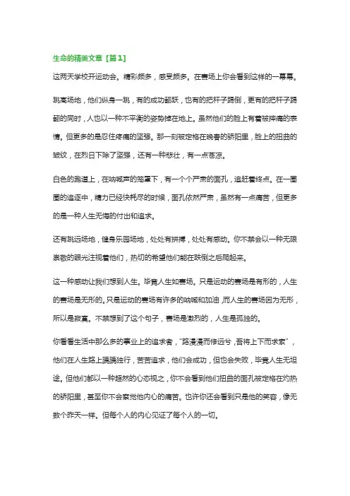 生命的精美文章(精选5篇)