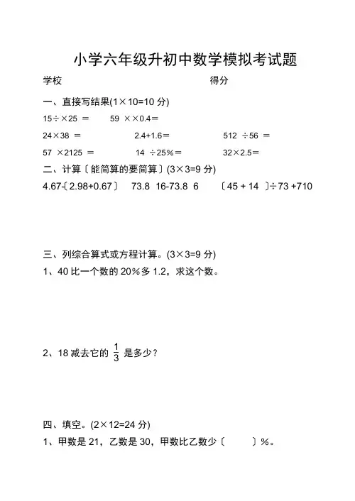 小学六年级升初中数学模拟考试题(附答案)