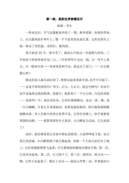 优秀作文：那一刻,我的世界春暖花开