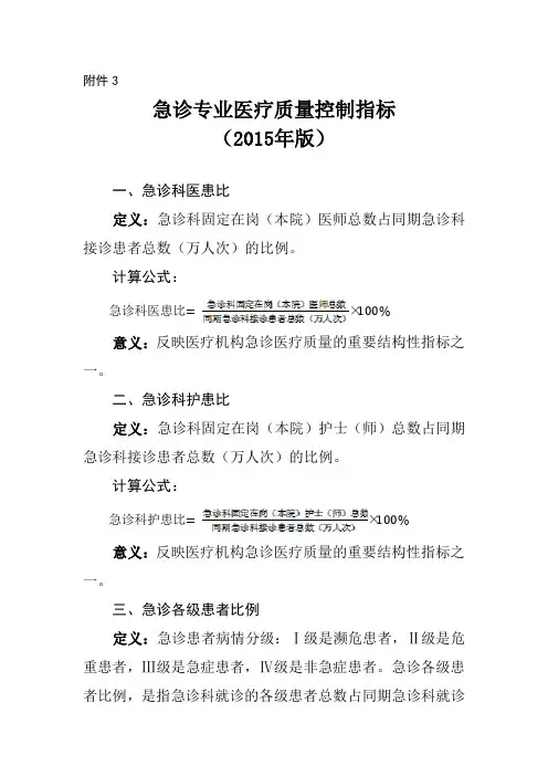急诊专业医疗质量控制指标