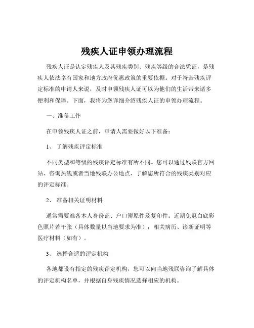 残疾人证申领办理流程