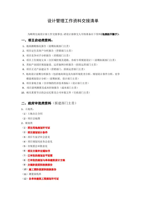 设计管理工作资料交接清单