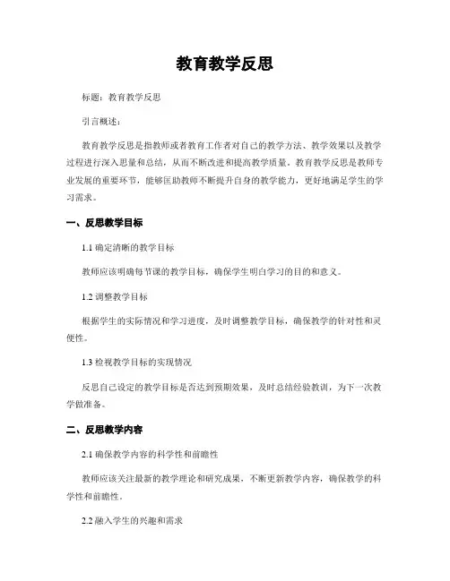 教育教学反思