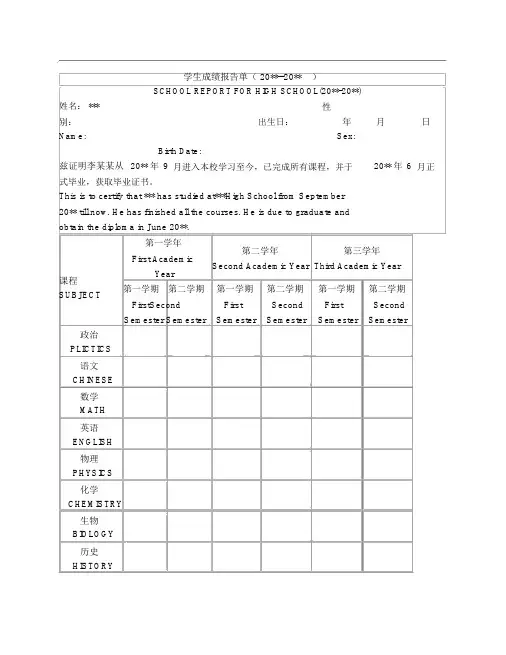 高中成绩单模板