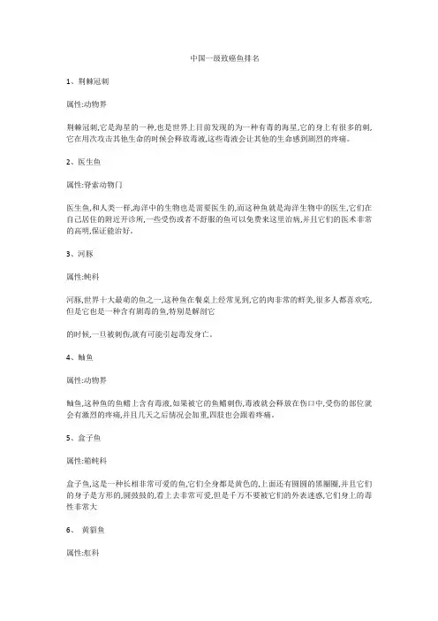 中国一级致癌鱼排名