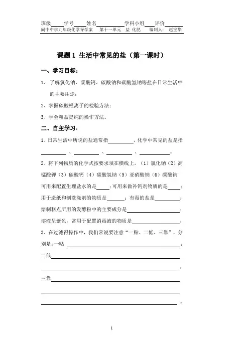 九年级化学第十一单元课题1《生活中常见的盐》(第一课时)导学案