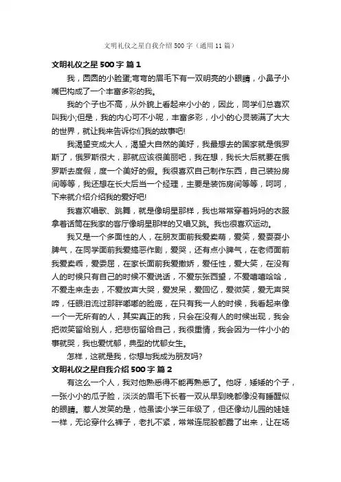 文明礼仪之星自我介绍500字（通用11篇）