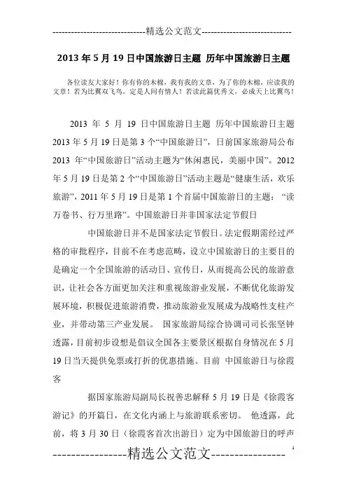 2013年5月19日中国旅游日主题 历年中国旅游日主题
