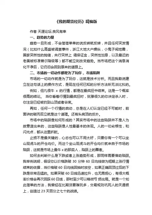 《我的期货经历》精编版