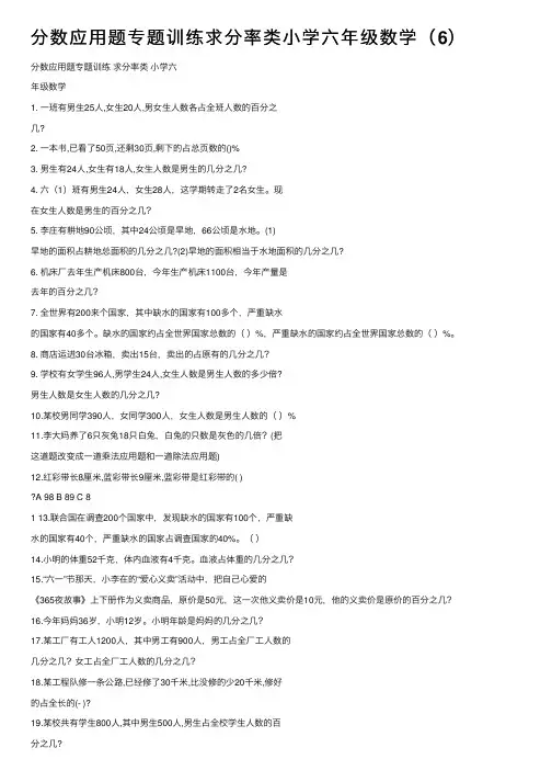 分数应用题专题训练求分率类小学六年级数学（6）