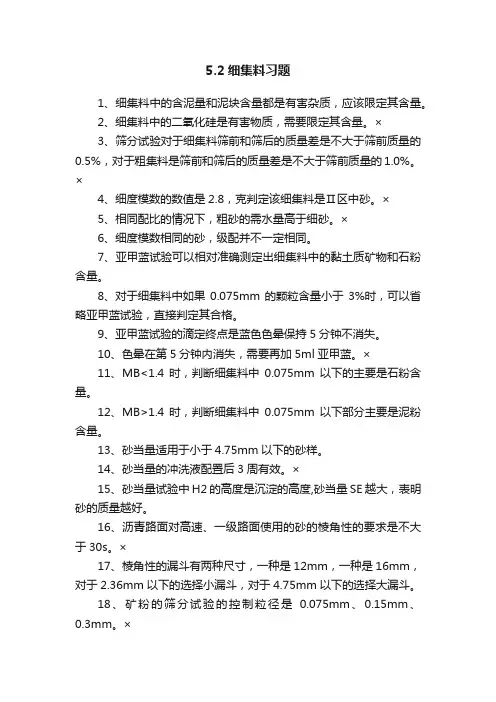 5.2细集料习题