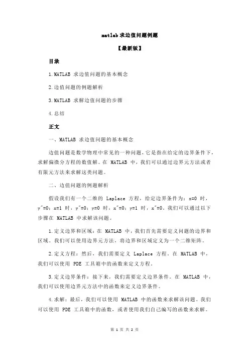 matlab求边值问题例题