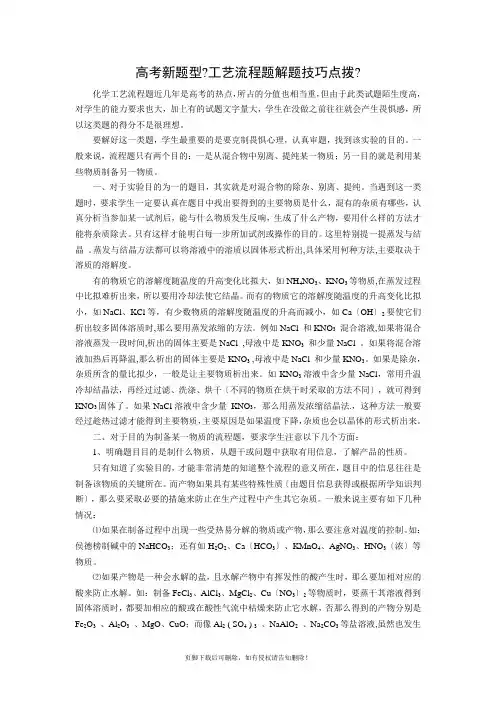 高中化学工艺流程题目解题技巧