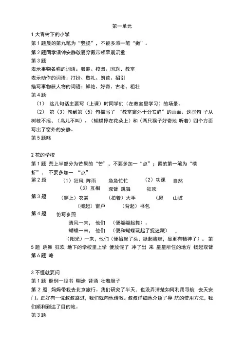 [部编版]三年级上册语文课堂作业本答案