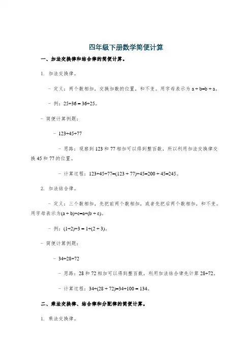 四年级下册数学简便计算