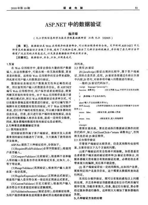ASP.NET中的数据验证