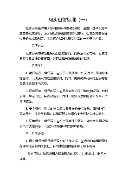 码头租赁标准(一)