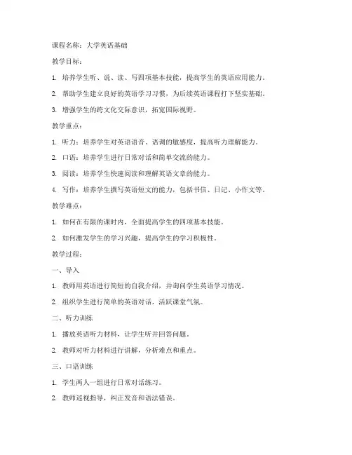大学英语1教案