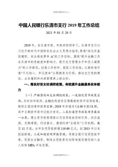 中国人民银行乐清市支行2019年工作总结