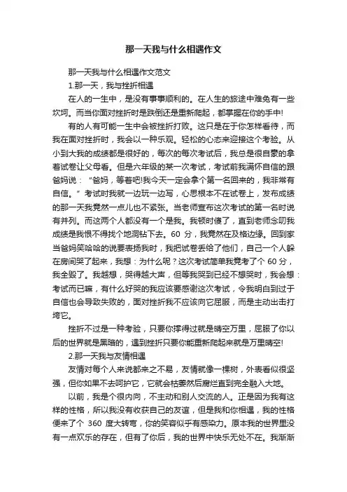 那一天我与什么相遇作文