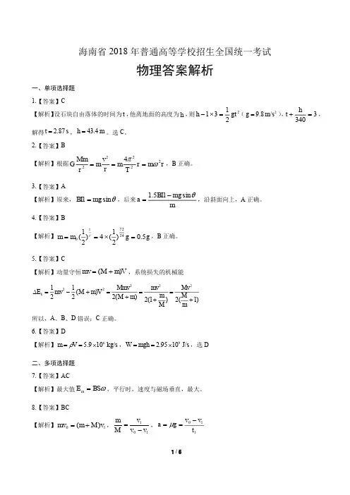 2018年高考物理海南卷-答案