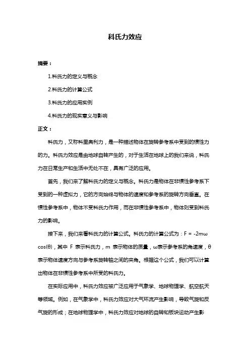 科氏力效应