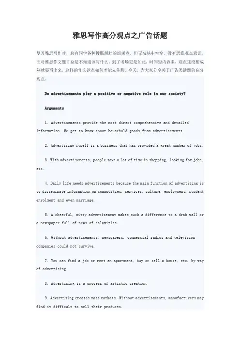 雅思写作高分观点之广告话题