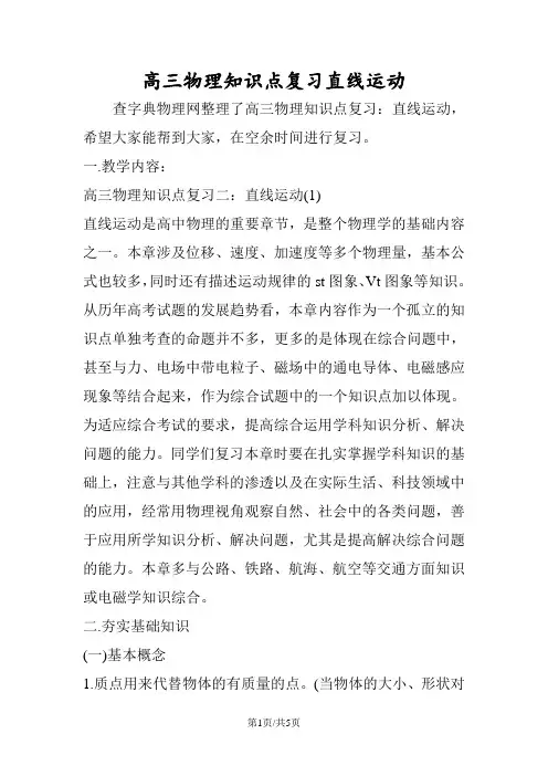 高三物理知识点复习直线运动