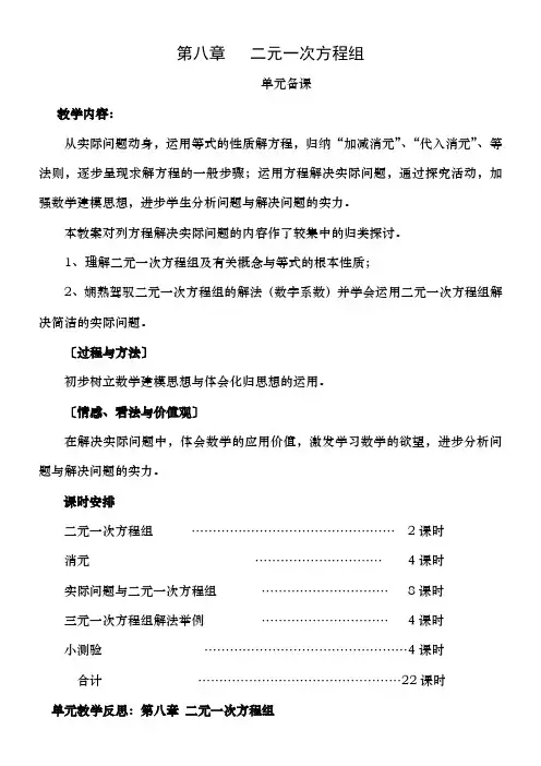 人教版七年级下册数学二元一次方程组教案