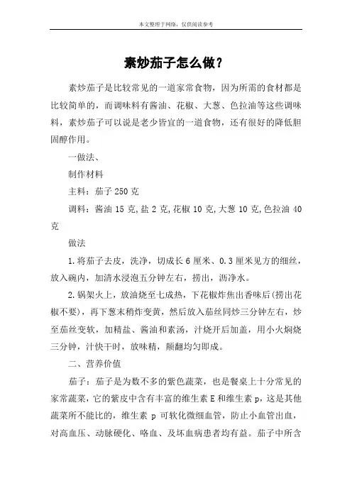 素炒茄子怎么做？