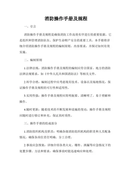 消防操作手册及规程