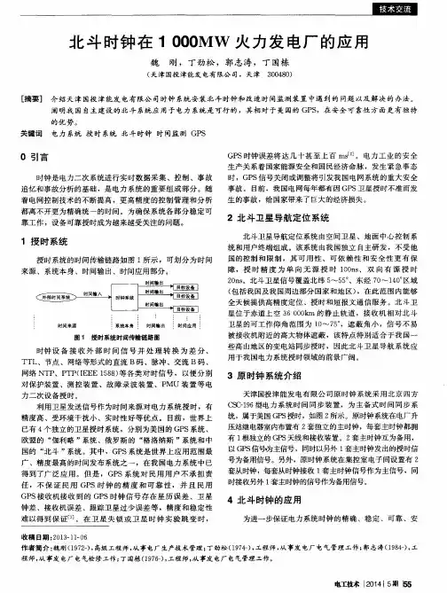 北斗时钟在1000MW火力发电厂的应用