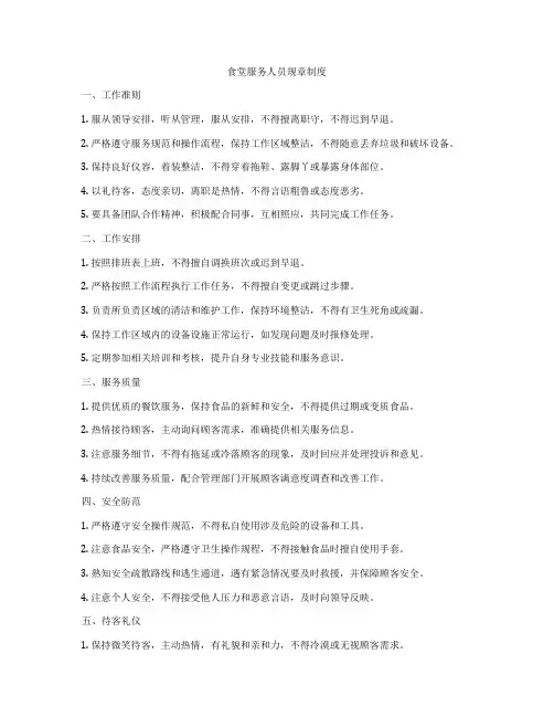 食堂服务人员规章制度