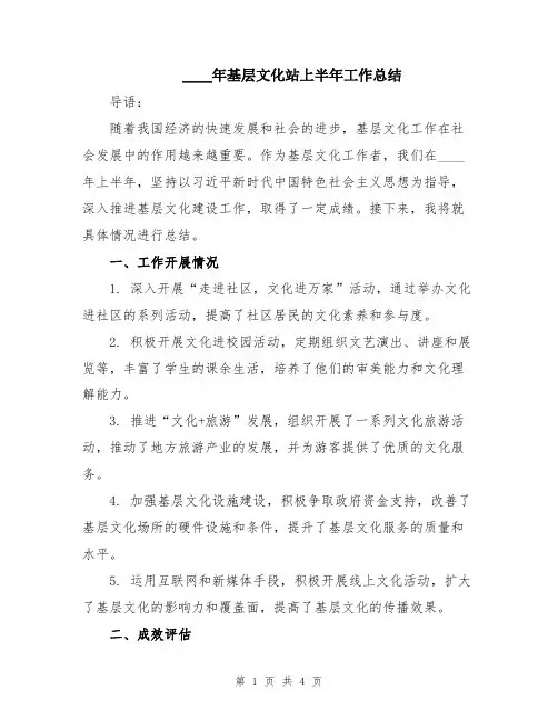 2024年基层文化站上半年工作总结