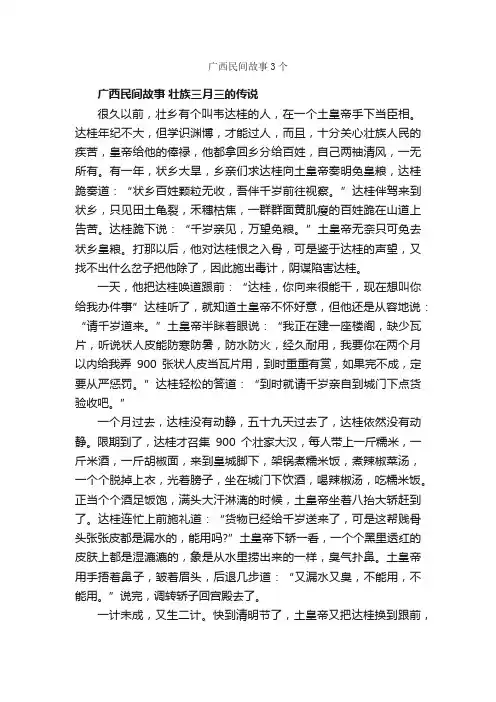 广西民间故事3个_神话故事