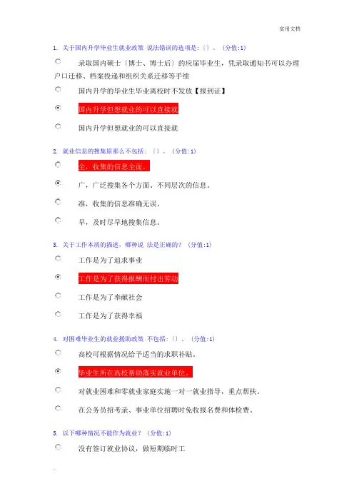 就业指导考试题目