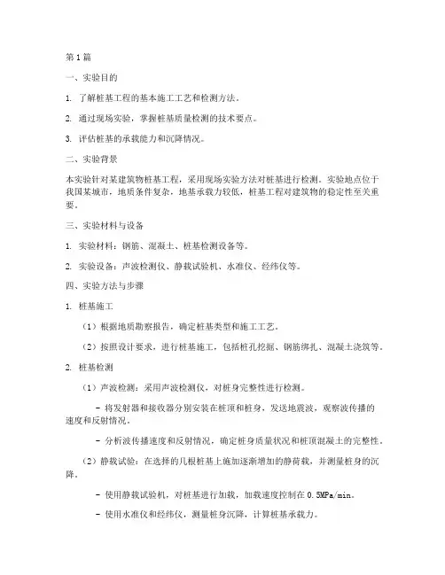 桩基现场实验报告(3篇)