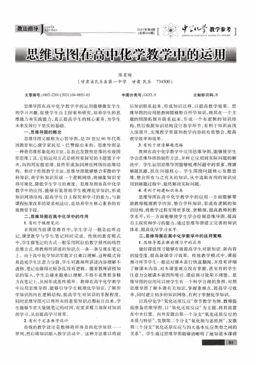 思维导图在高中化学教学中的运用